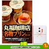 ゴルフコンペ 景品セット 6組会費2000円 33点（全員に当たるセット） [6-20-Z]4