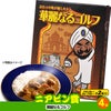 ゴルフコンペ 景品セット 6組会費2500円 33点（全員に当たるセット） [6-25-Z]14