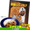 ゴルフコンペ 景品セット 6組会費2500円 33点（全員に当たるセット） [6-25-Z]14