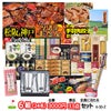 ゴルフコンペ 景品セット 6組会費3000円 33点（全員に当たるセット） [6-30-Z]1