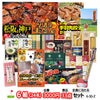 ゴルフコンペ 景品セット 6組会費3000円 33点（全員に当たるセット） [6-30-Z]1