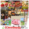 ゴルフコンペ 景品セット 6組会費3500円 33点（全員に当たるセット） [6-35-Z]1