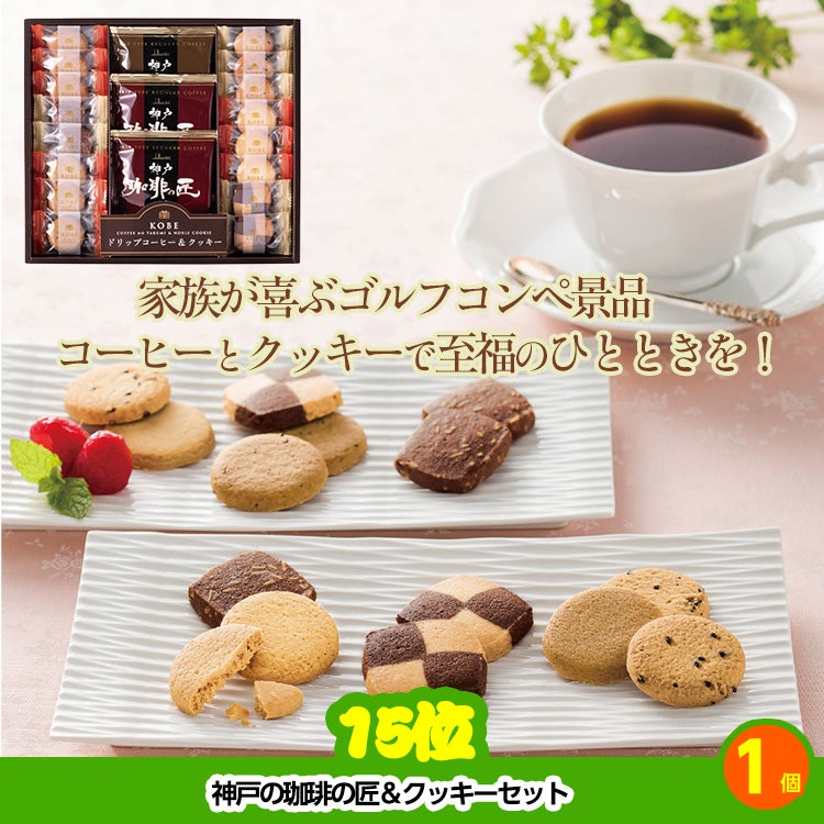 ゴルフコンペ 景品セット 7組会費1500円 19点（標準セット）[7-15-A]7