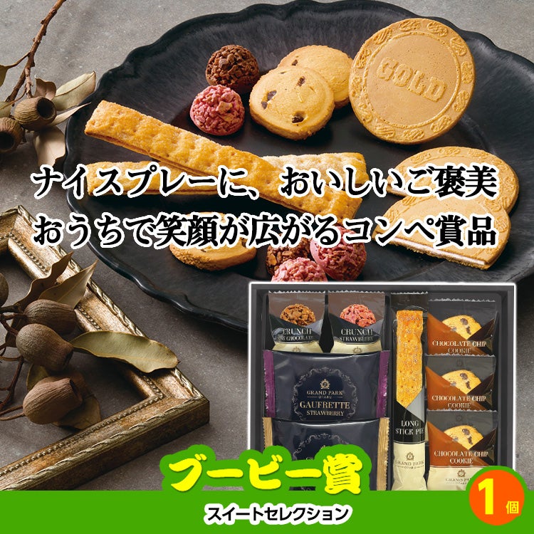 ゴルフコンペ 景品セット 7組会費1500円 19点（標準セット）[7-15-A]10