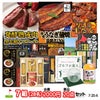 ゴルフコンペ 景品セット 7組会費2000円 20点（標準セット）[7-20-A]1