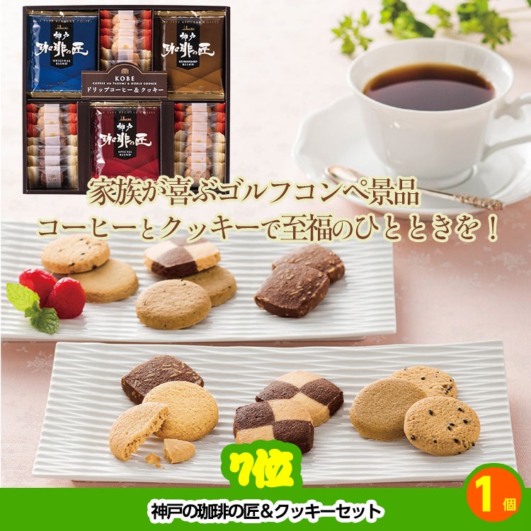ゴルフコンペ 景品セット 7組会費2000円 20点（標準セット）[7-20-A]6