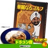 ゴルフコンペ 景品セット 7組会費2000円 20点（標準セット）[7-20-A]14