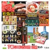 ゴルフコンペ 景品セット 7組会費2500円 20点（標準セット）[7-25-A]1