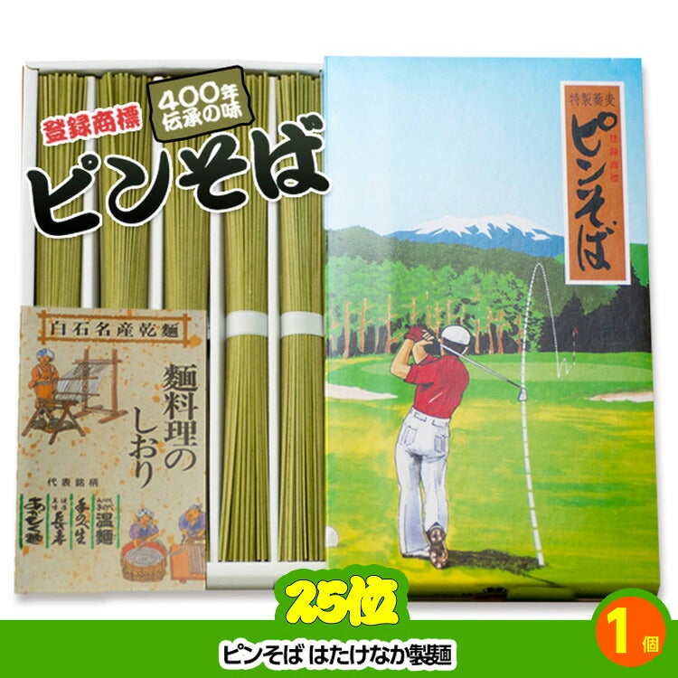 ゴルフコンペ 景品セット 7組会費2500円 20点（標準セット）[7-25-A]10