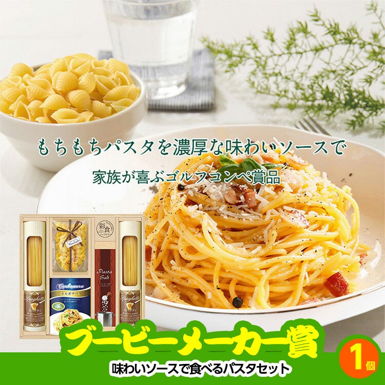 ゴルフコンペ 景品セット 7組会費3500円 20点（標準セット）[7-35-A]12