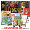 ゴルフコンペ 景品セット 8組会費1000円 20点（標準セット）[8-10-A]1