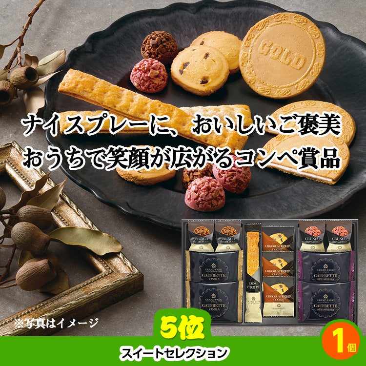 ゴルフコンペ 景品セット 8組会費1000円 20点（標準セット）[8-10-A]5