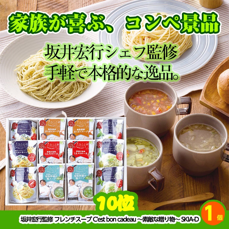 ゴルフコンペ 景品セット 8組会費1500円 20点（標準セット）[8-15-A]6