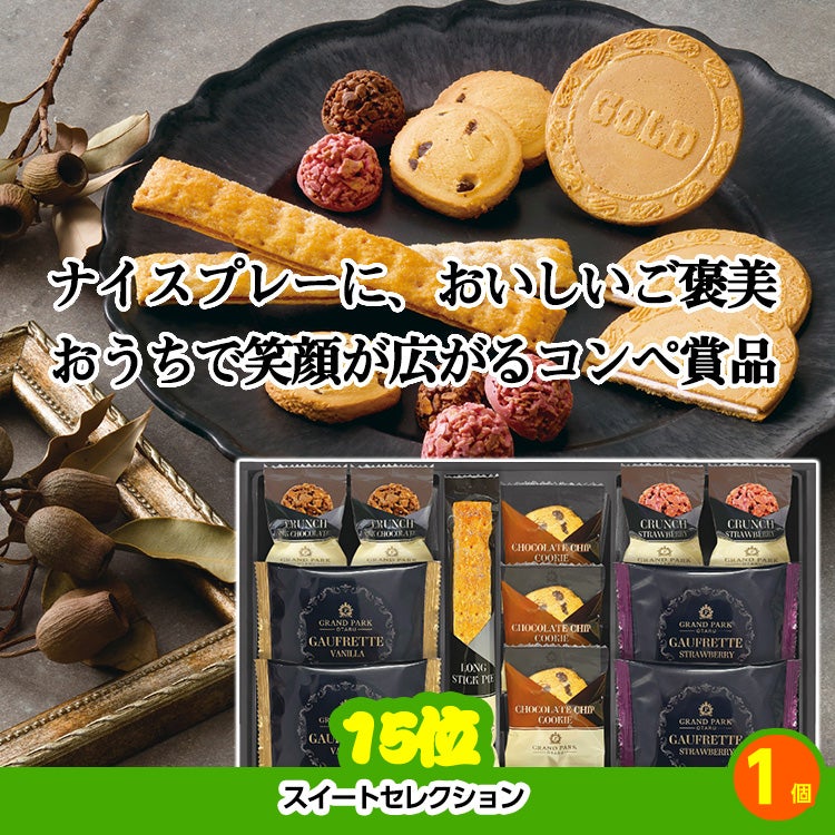 ゴルフコンペ 景品セット 8組会費1500円 20点（標準セット）[8-15-A]7