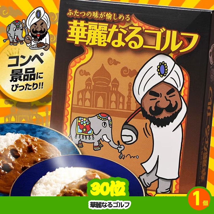 ゴルフコンペ 景品セット 8組会費1500円 20点（標準セット）[8-15-A]10