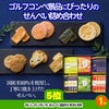 ゴルフコンペ 景品セット 8組会費2000円 21点（標準セット）[8-20-A]5