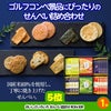 ゴルフコンペ 景品セット 8組会費2000円 21点（標準セット）[8-20-A]5