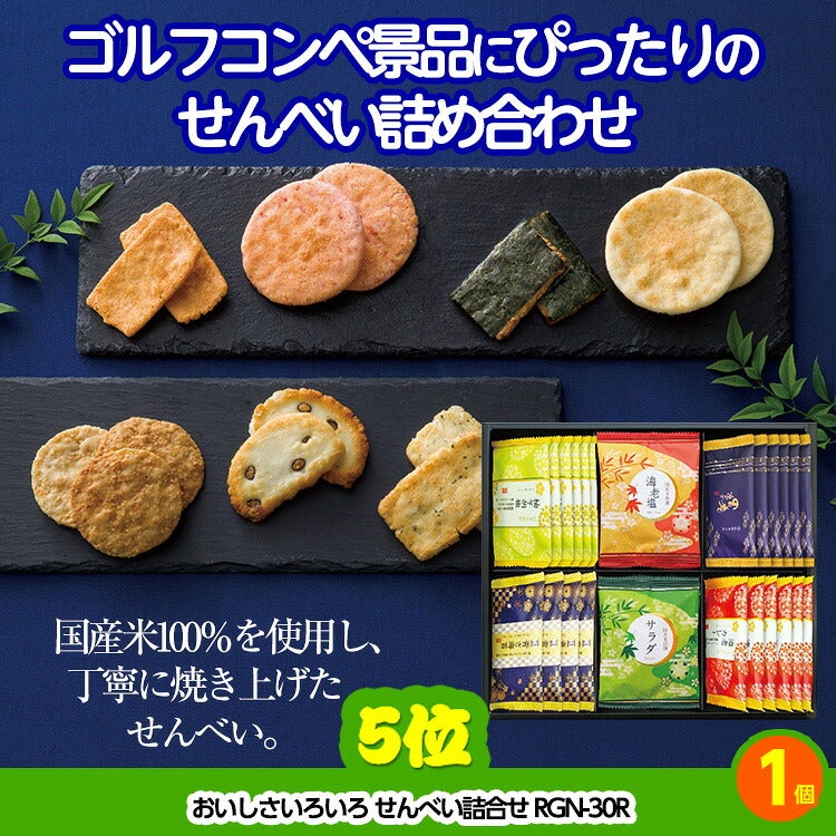 ゴルフコンペ 景品セット 8組会費2000円 21点（標準セット）[8-20-A]5