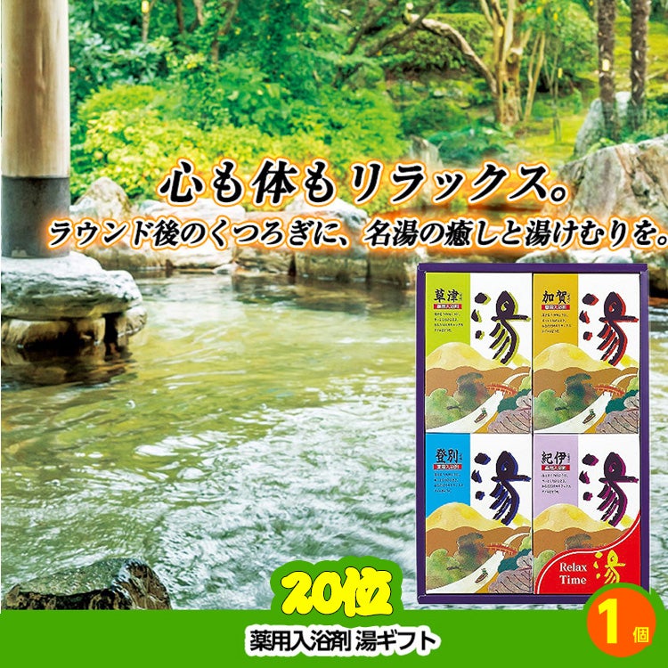ゴルフコンペ 景品セット 8組会費2000円 21点（標準セット）[8-20-A]9