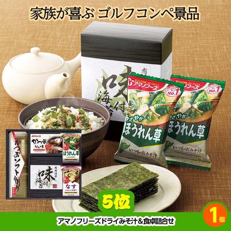 ゴルフコンペ 景品セット 基本順位11点セット 32-11-D5