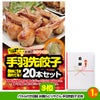 ゴルフコンペ 景品セット 基本順位11点セット 36-11-C4