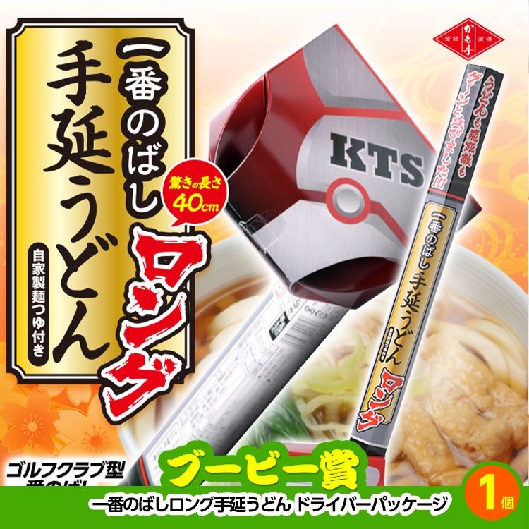 ゴルフコンペ 景品セット 基本順位11点セット 36-11-C7