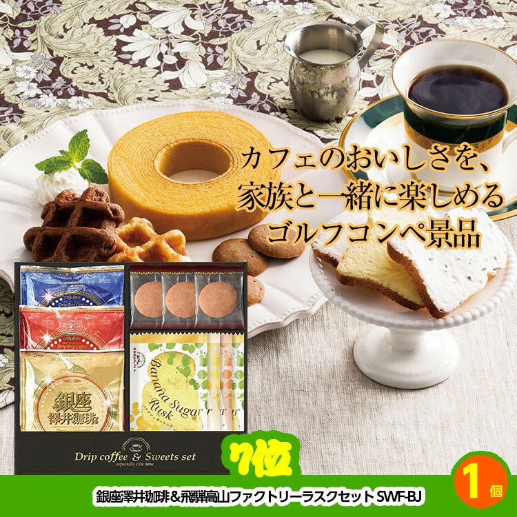 ゴルフコンペ 景品セット 基本順位11点セット 40-11-B6