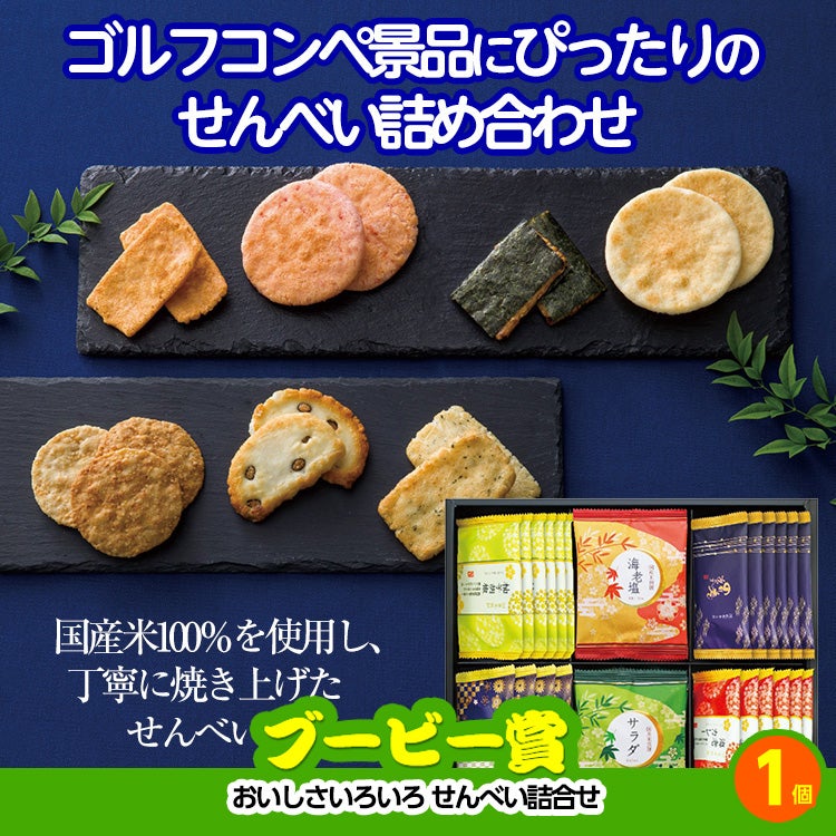 ゴルフコンペ 景品セット 基本順位11点セット 48-11-A7
