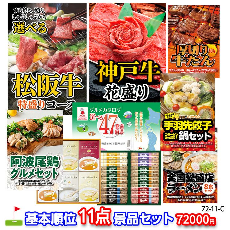 Num Kon さん専用　4品おまとめ ゴルフコンペ 景品セット 基本順位11点セット 72-11-Cの通販