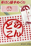 ドラコン賞専用 飛ばし屋 ドラコン手ぬぐい2
