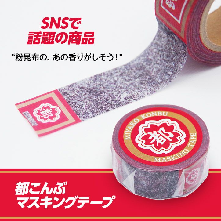 中野の都こんぶ マスキングテープの通販