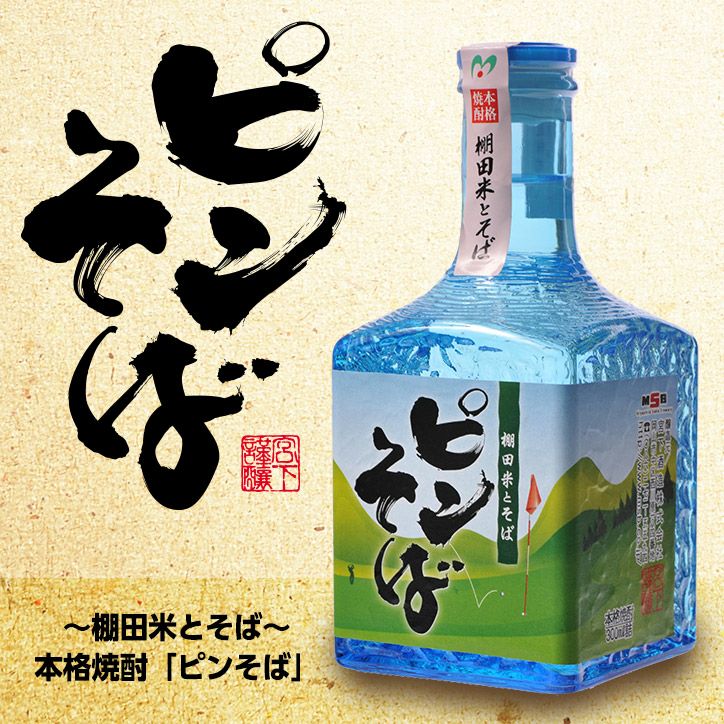ミニボトル】 本格焼酎 ピンそば 300ml 宮下酒造の通販