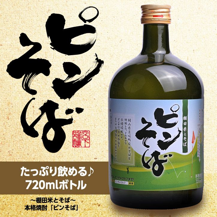 焼酎 Pin ミニボトル】 本格焼酎 ピンそば 300ml 宮下酒造の通販