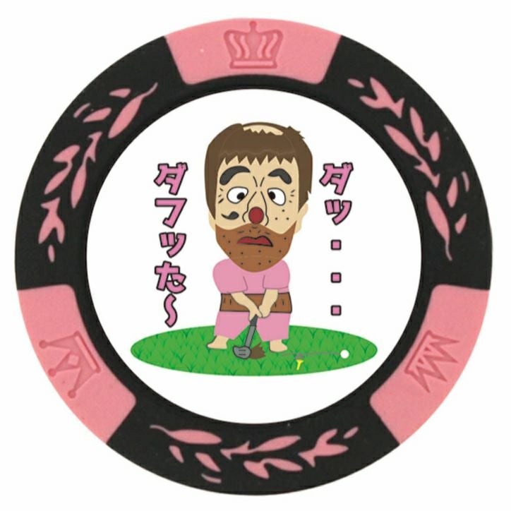 ダフった～ カジノチップマーカー1