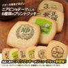 ニアピン賞にお勧め ニアピンクッキー2