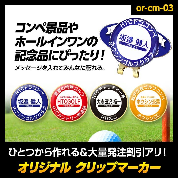 ゴルフマーカー 名入れ ゴルフコンペ クリップマーカーの通販