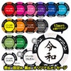 令和（文字） 名入れ カジノチップマーカー（カジノマーカー）2