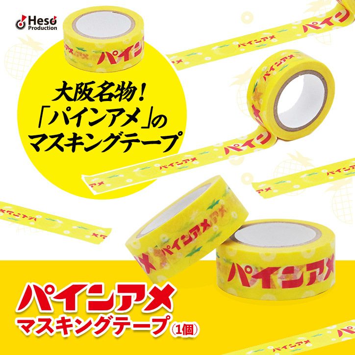 パインアメ マスキングテープの通販