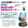POJI  ポジ ゴルフ体幹筋サポーター2