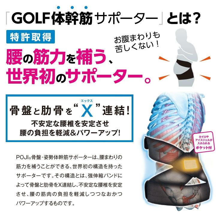 POJI  ポジ ゴルフ体幹筋サポーター2