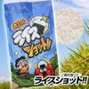 ライスショット お米の真空パック2