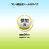 ゴルフコンペの景品用シール 参加賞35枚セット2