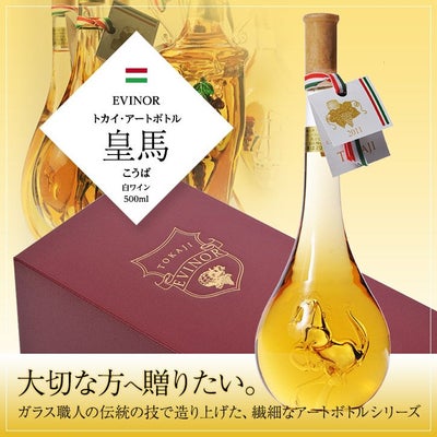 エヴィノール トカイアートボトル 白ワイン 穂麗 化粧箱入 EVINOR 