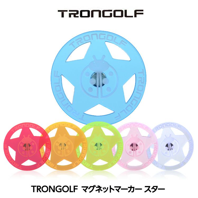 TRON トロン ゴルフ マグネットマーカー 真円型スターの通販
