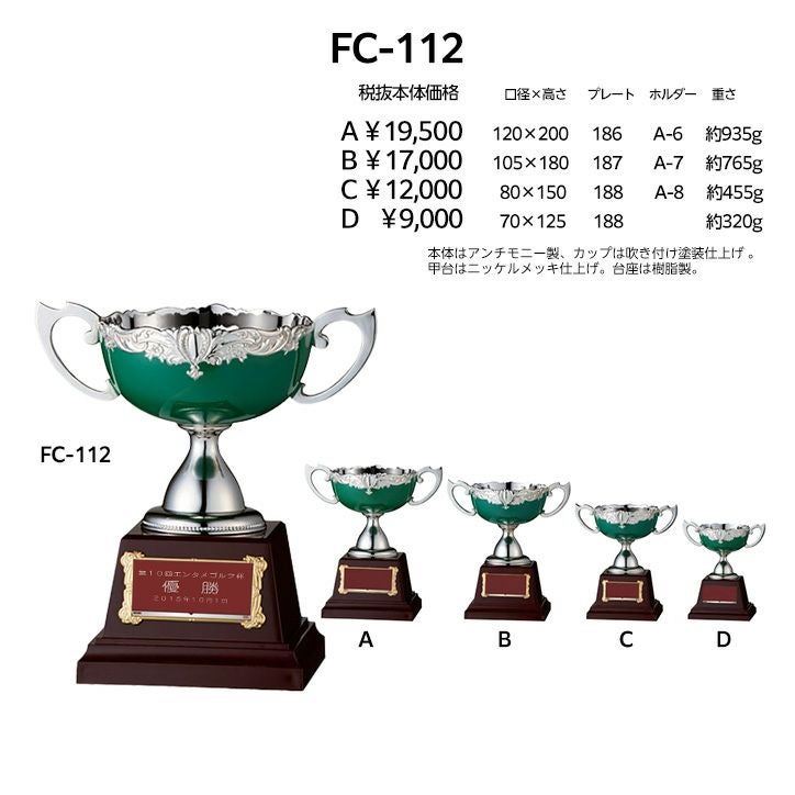 ゴルフコンペ カップ FC-112B 優勝 表彰の通販