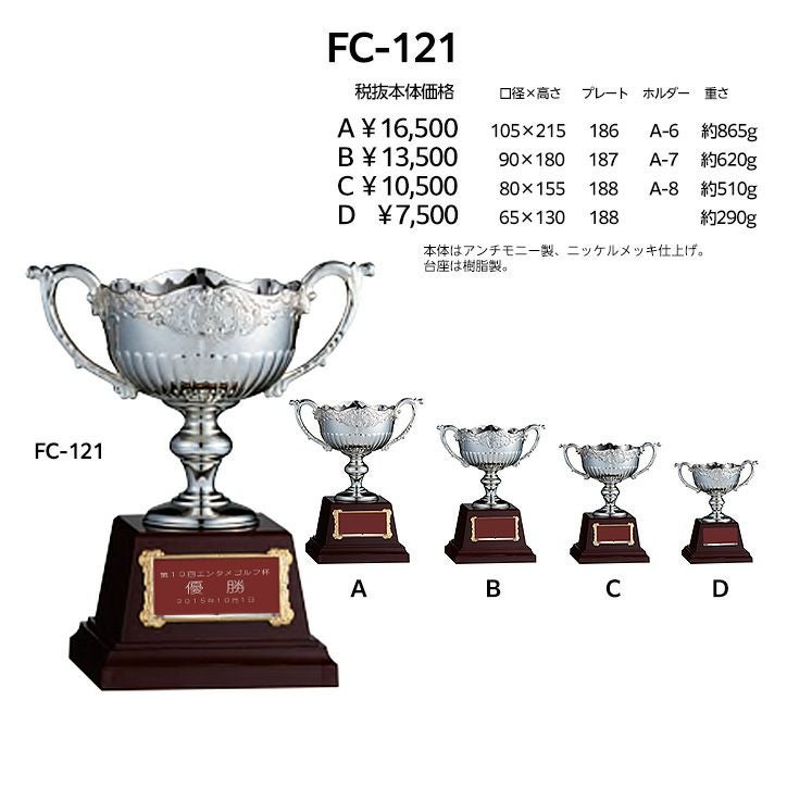 ゴルフコンペ 優勝カップ FC-121Aの通販