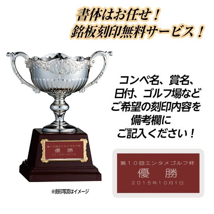 ゴルフコンペ 優勝カップ FC-121D2