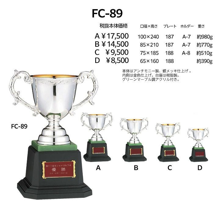ゴルフコンペ カップ FC-89C 優勝 表彰の通販