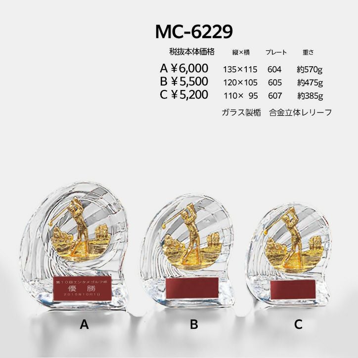 優勝ガラス楯の通販。ゴルフコンペの必需品！台座への彫刻無料