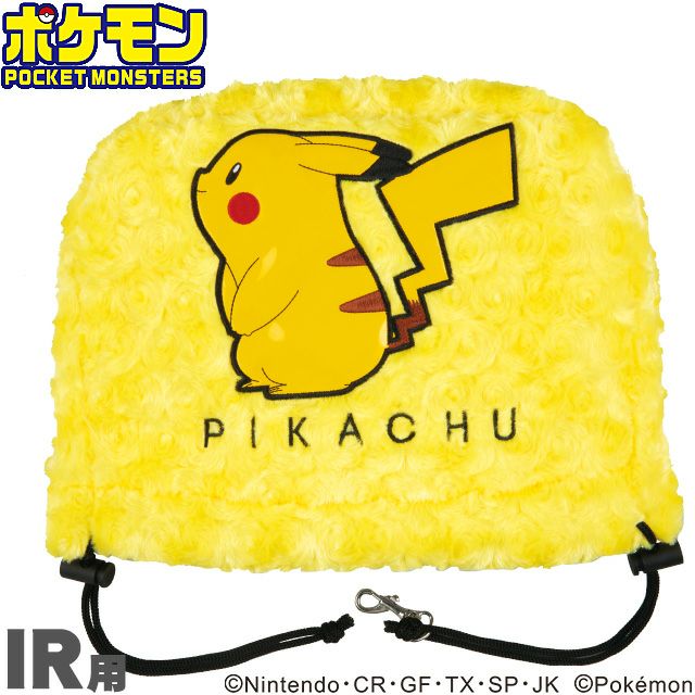ポケットモンスター（ポケモン） ピカチュウ アイアンカバー（フード